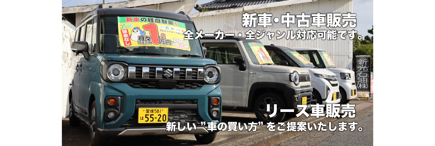 新車・中古車販売 全メーカー・全ジャンル対応可能です。 リース車販売 新しい”車の買い方”をご提案いたします。